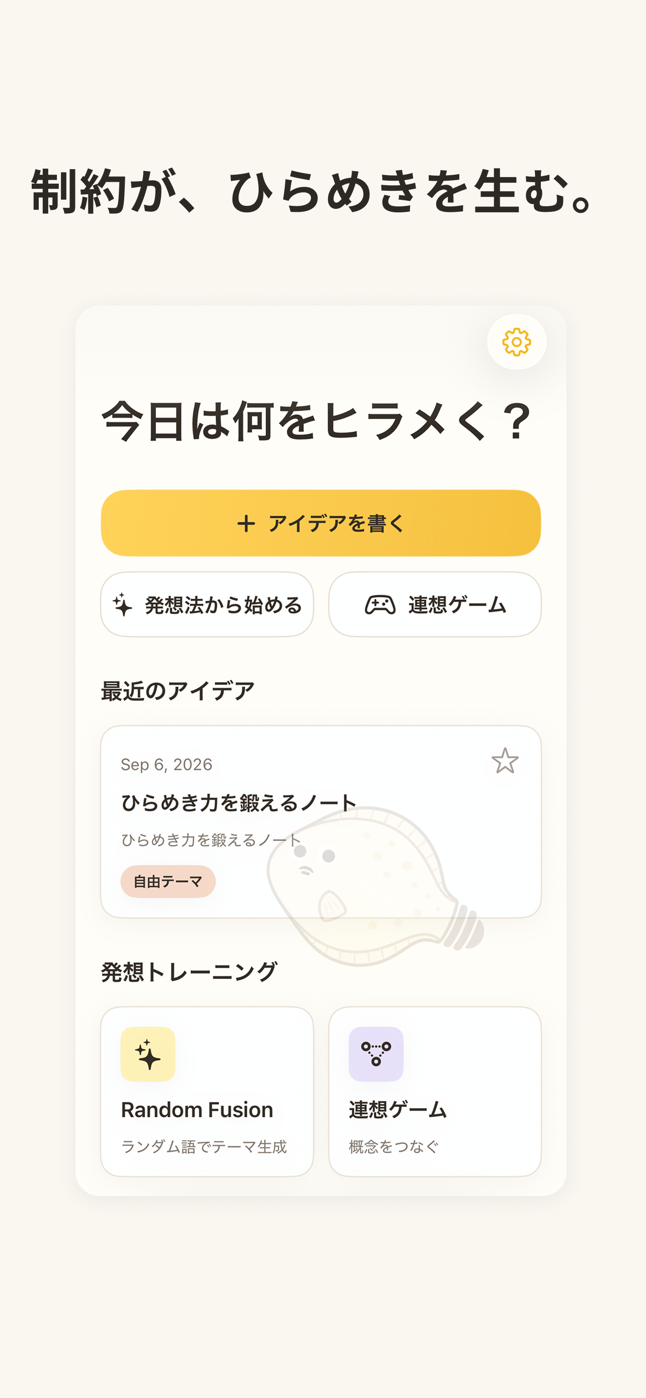 Hirameのコンセプトとホーム画面